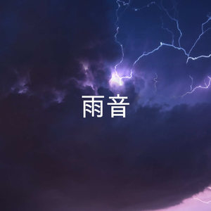 Thunderstorm Sound Bank&BodyHI&Thunderstorms《Thunderstorm In The Tent》