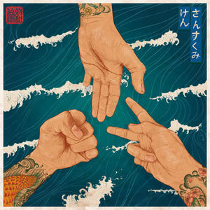 悪鬼(Akki)《Jonetsu》