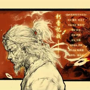 玄觞《朽骨忆战》