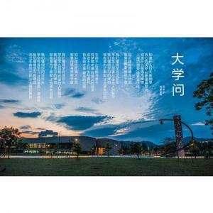 汕头大学合唱团《大学问-阿卡贝拉版》