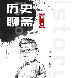 声音客栈《201古代皇帝请客的故事》