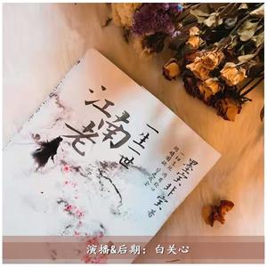 白关心《第十一章  尘缘薄如纸 2》