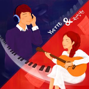 이베뜨&전성현《Without You》