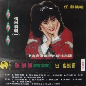 任静《每天都在等待你》