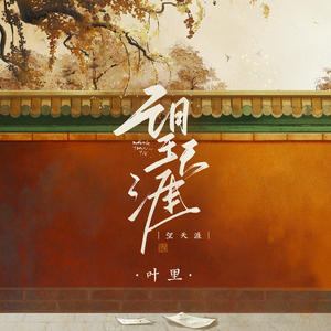 叶里《望天涯》