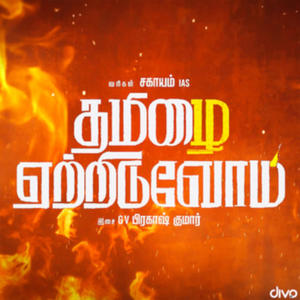 G. V. Prakash Kumar《Tamizhai Yetriduvom》[MP3_LRC]