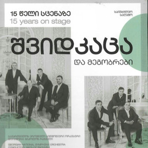 Shvidkatsa&Nino Katamadze&Davit Toradze&Petre Gruzinski《Romansi》