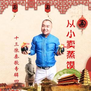 十三狼《陕西方言(其他)》[MP3_LRC]