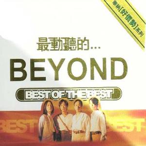 Beyond《无尽空虚》[MP3_LRC]