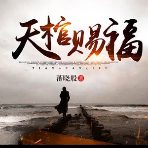 清水游鱼《第73章：聚灵鸟嘴唤冥笛》