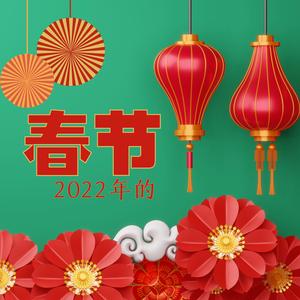 年年有余《ZEN节奏》