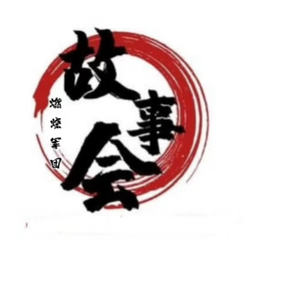 燃烧军团《飞来的横财》