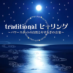 絹の会《星に願いを（箏）》