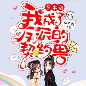 播音琴心《第90集_我家果果自然厉害》