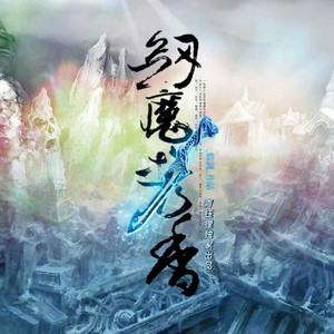 青钰狸《第678集 元灵》
