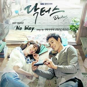 权顺日&朴容仁《No Way》[MP3_LRC]