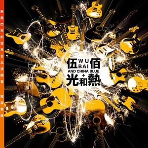 伍佰 & China Blue《手(Live)》[MP3_LRC]