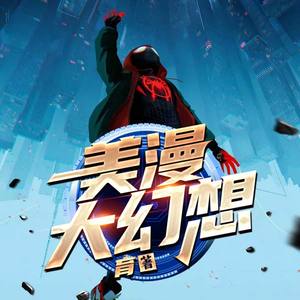 德叔-《第37集_来自未来的闪电侠》