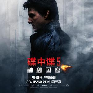 Soundtrack《Theme From Mission Impossible(Chinese Remix)》[MP3_LRC]