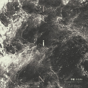 李健《Marine (玛琳娜)》