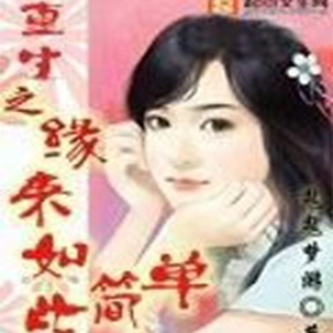 媛宝《第305章 番外六（完结）》
