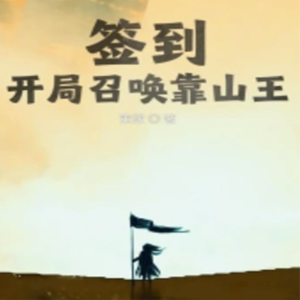 蚕宝宝小米《第238章 钓鱼》