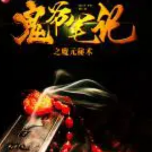 媛宝《第647章 不是对手》