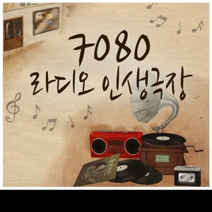 韩国群星《내일로 가는 마차》