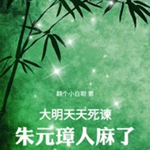 媛宝《第36章 这竟然都是真的？都是梅殷做出来的？！》