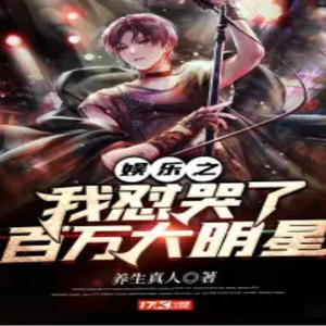 大桥和小桥《第276章 楚昊的综艺感》