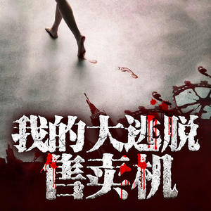 酷小瑶《第407集_徐楠出事》
