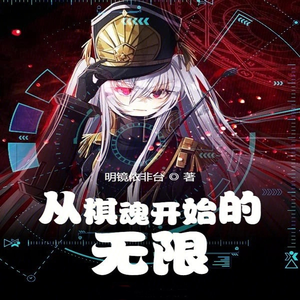 柳雨芳芳《第278章 自我演算，遥远的理想乡！》