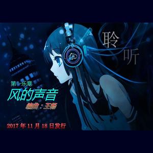 王畅《新的一天》