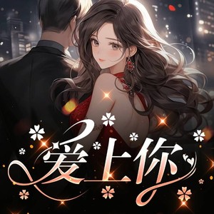 游兮创意文化《第122集_阴险》