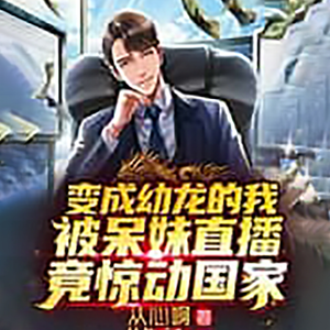 张小楼《第49章撒娇女人最好命》