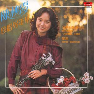 陈秋霞《梅花的朋友》