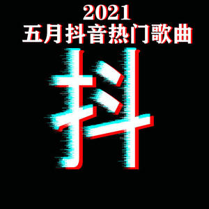 潘虹《热爱105度的你(片段)》[MP3_LRC]