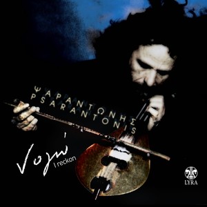 Psarantonis《Horos Kouriton》