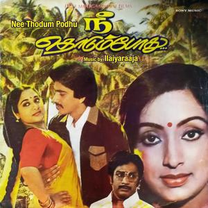 Ilaiyaraaja&Malaysia Vasudevan《Andha Poonguyil》[MP3_LRC]