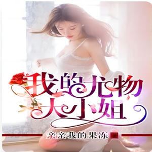 筱筱丽莎《第294集 最绝望的时刻》
