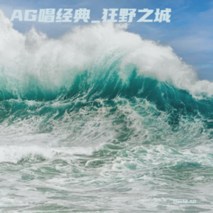 David.AG《没有你赢了世界又如何 (cover: 李克勤)》