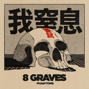 8 Graves《Middle Of Hell》[MP3_LRC]