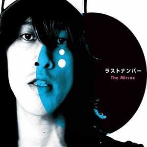 The Mirraz《ラストナンバー》
