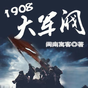 张小楼《第467章 上海的混乱》