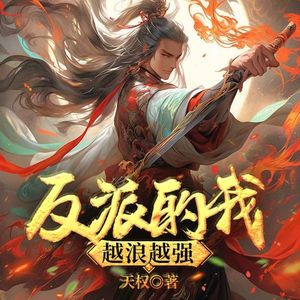 一路听天下《第282集_拼夕夕神功》