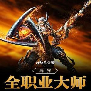 酷小声《异界全职业大师_第48集_宴会》