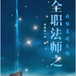 清语飞阳_次元口袋《第84章 对战》