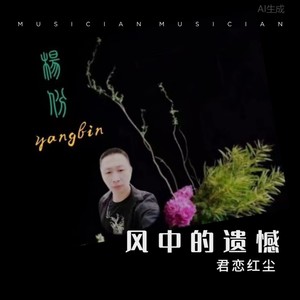 君恋红尘《请你好好爱我 (cover: 江淑娜)》
