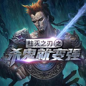 深小声《第108集_六柱到来》