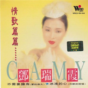邓瑞霞《潇洒走一回》